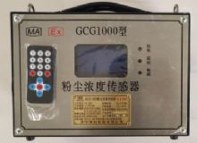 點(diǎn)擊查看詳細(xì)信息<br>標(biāo)題：GCG1000 粉塵濃度傳感器 閱讀次數(shù)：4564